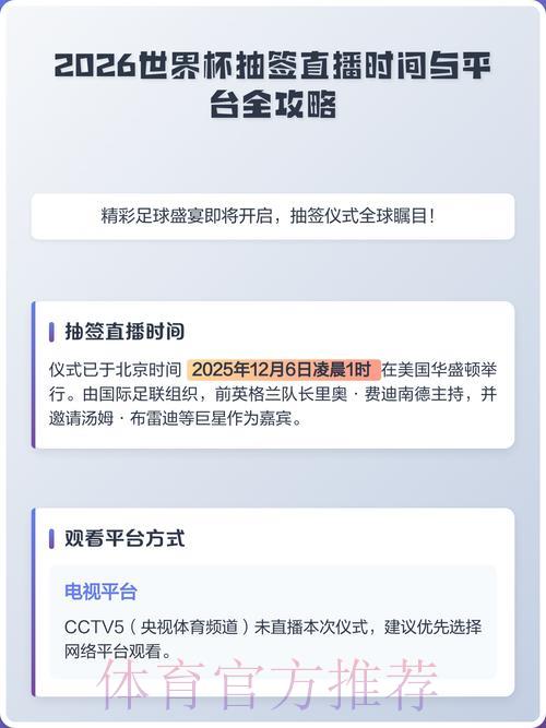 2026年世界杯官方直播平台注册入口 2026年世界杯官方直播平台注册入口