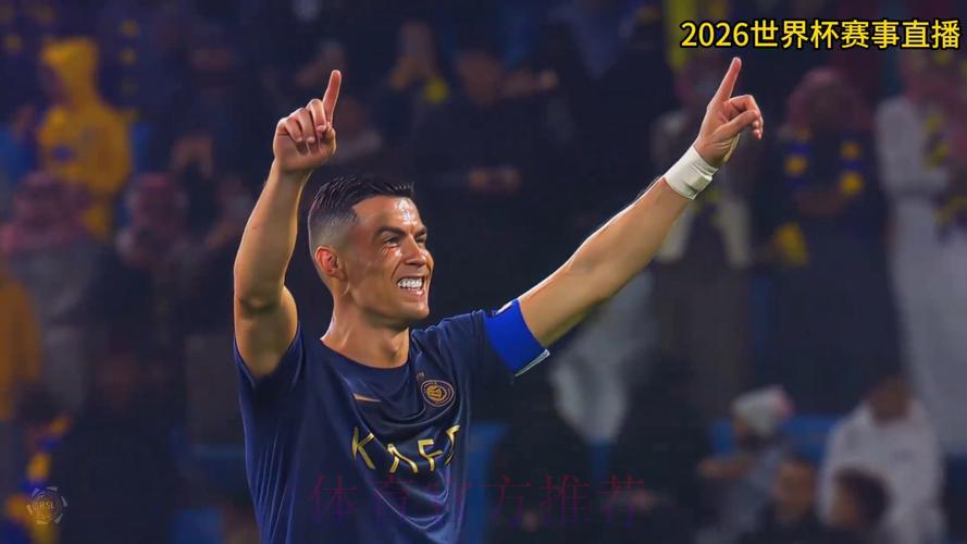 2026年世界杯赛事直播最新动态 2026年世界杯赛事直播最新动态