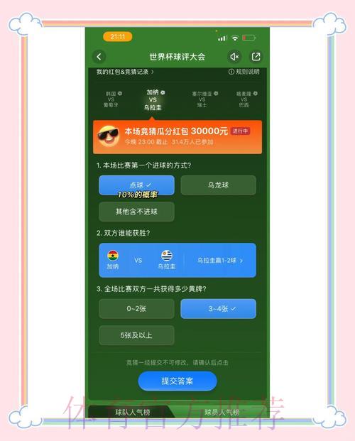 世界杯竞猜平台最佳入口推荐 世界杯竞猜平台最佳入口推荐