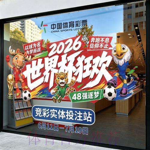 2026年世界杯官方竞猜平台安全访问指南