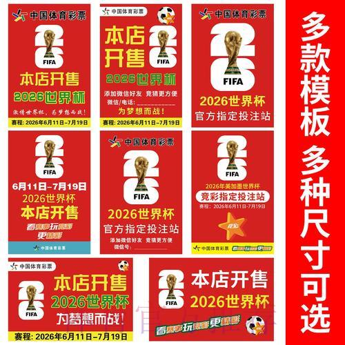 2026世界杯竞猜指南：参与投注前不可不知的重要规则