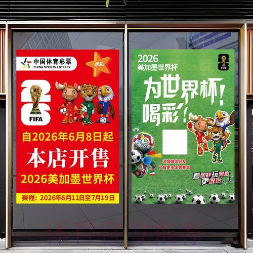 2026世界杯竞猜指南：参与投注前不可不知的重要规则
