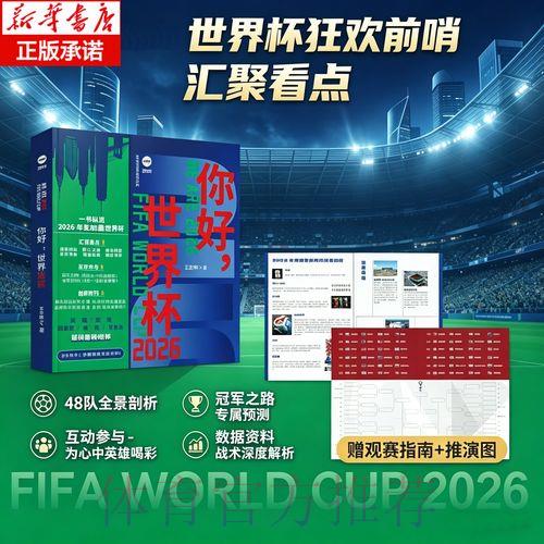 2026世界杯直播注册开户入口获取完整指南 2026世界杯直播注册开户入口获取完整指南